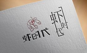 虾时代