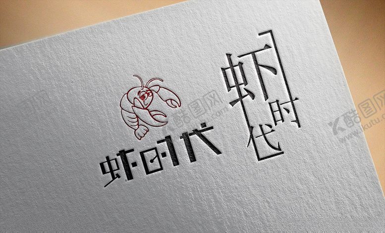 编号：90857006251846197835【酷图网】源文件下载-虾时代