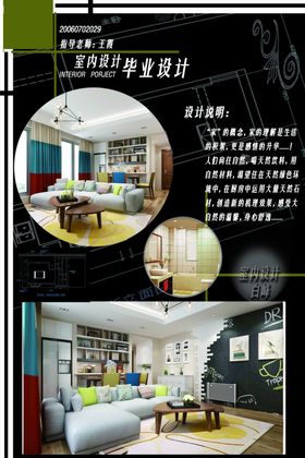 毕业设计展板