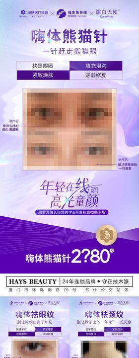 医美产品-嗨体袪颈纹海报