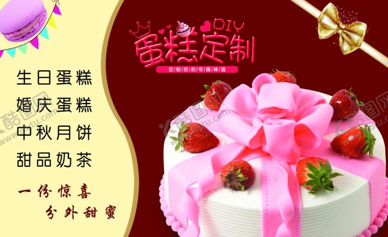 编号：79174710261629044605【酷图网】源文件下载-蛋糕店名片