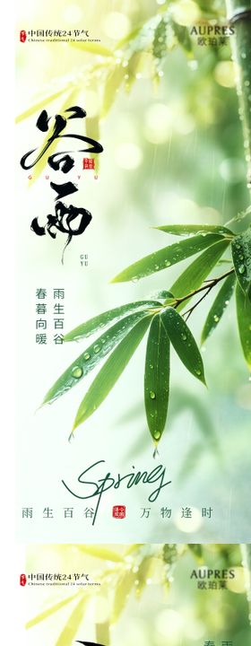 谷雨节气海报