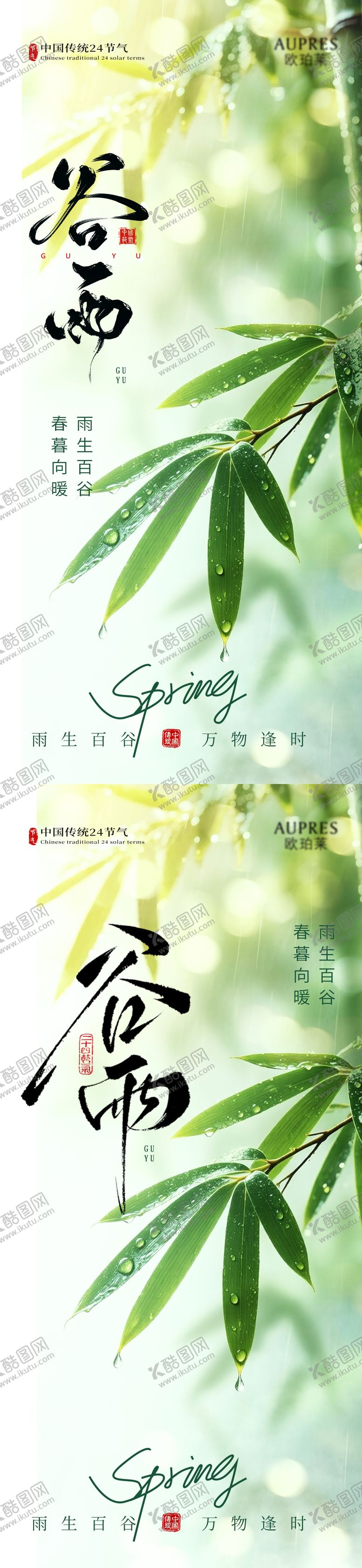 编号：26818303300208268383【酷图网】源文件下载-谷雨谷雨海报节气海报节气