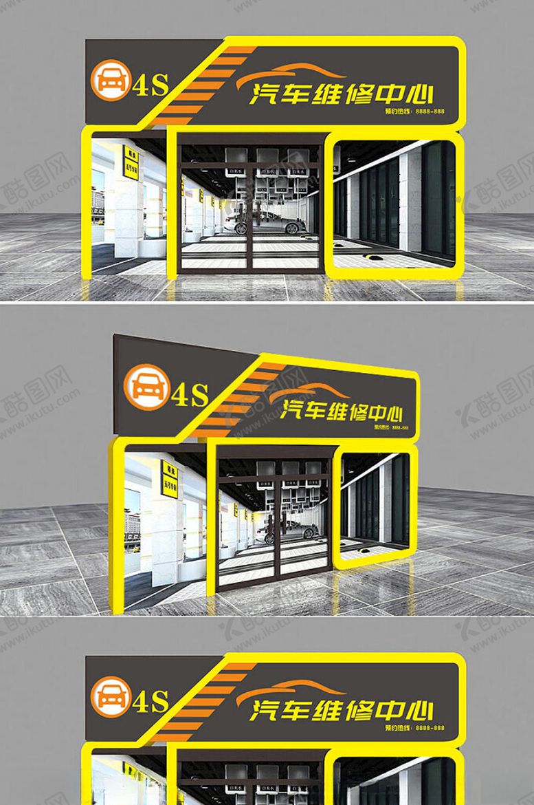 编号：60270001250531465778【酷图网】源文件下载-汽修店门头店