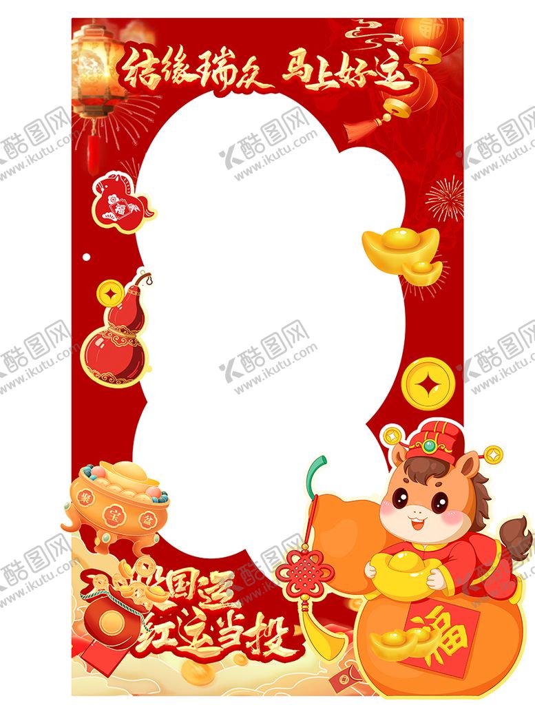 编号：31597401240829421838【酷图网】源文件下载-拍照打卡框