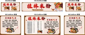 桂林米粉