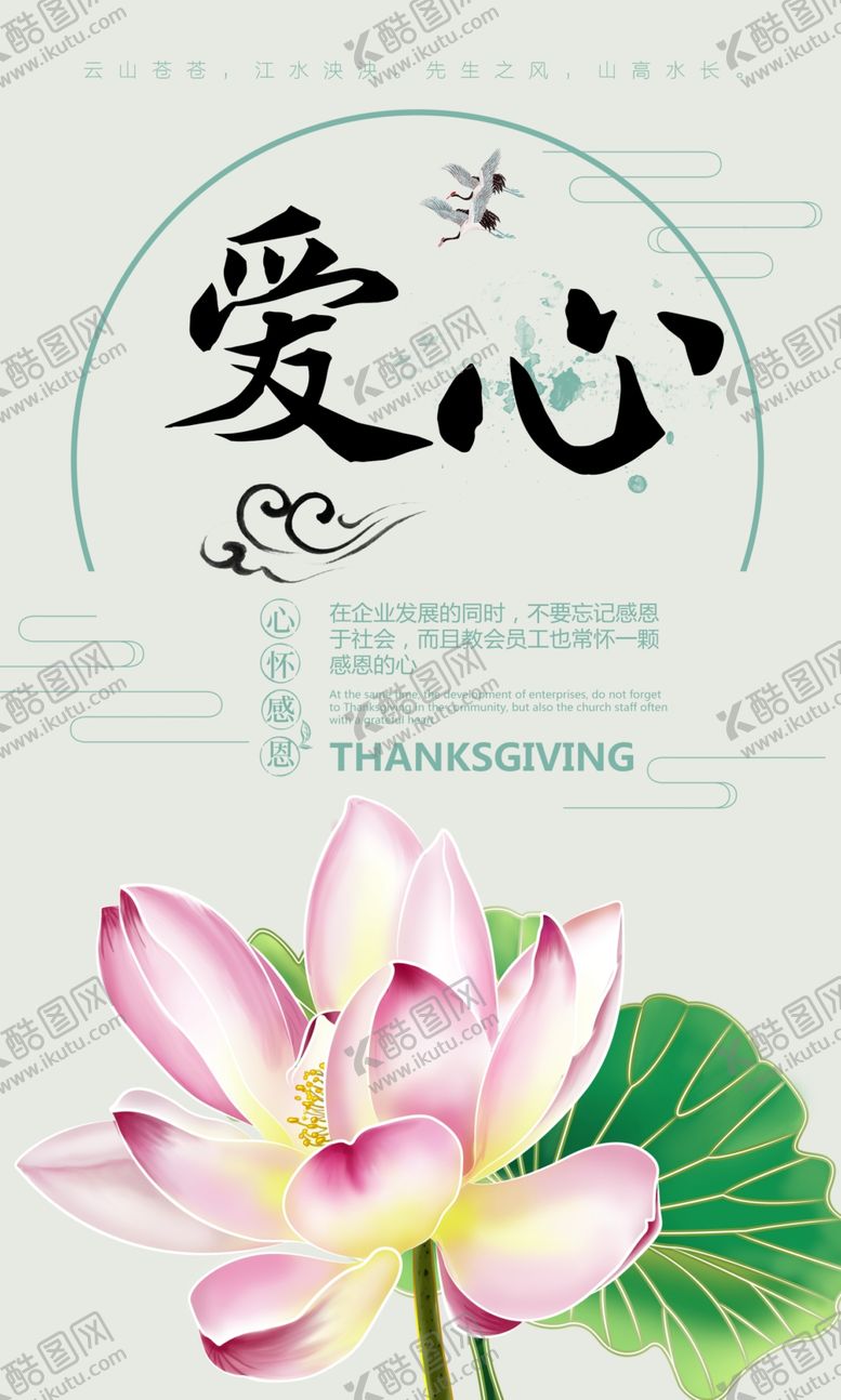 编号：24612605181458075641【酷图网】源文件下载-爱心企业文化墙贴标语海报