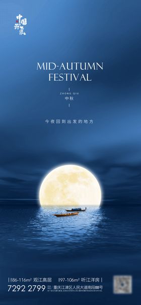 中秋节海报