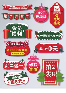 可爱手绘风双旦礼遇季促销标签