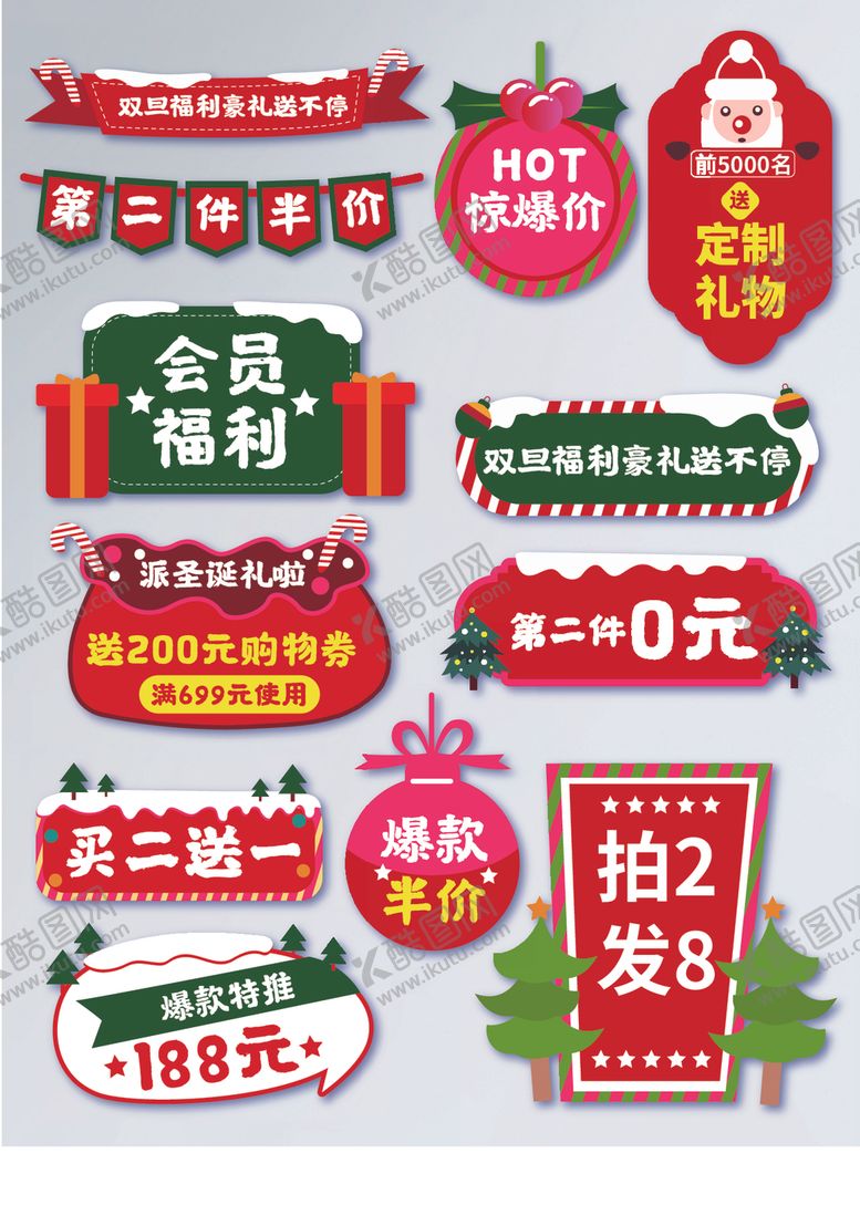 编号：40346905062104095773【酷图网】源文件下载-可爱手绘风双旦礼遇季促销标签