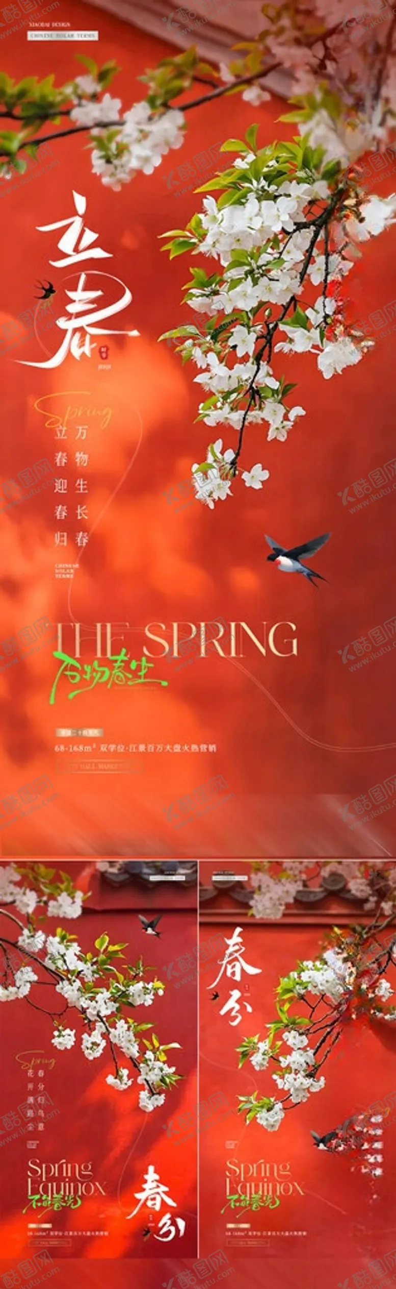 编号：23426506030840149218【酷图网】源文件下载-地产立春春分红墙花卉海报