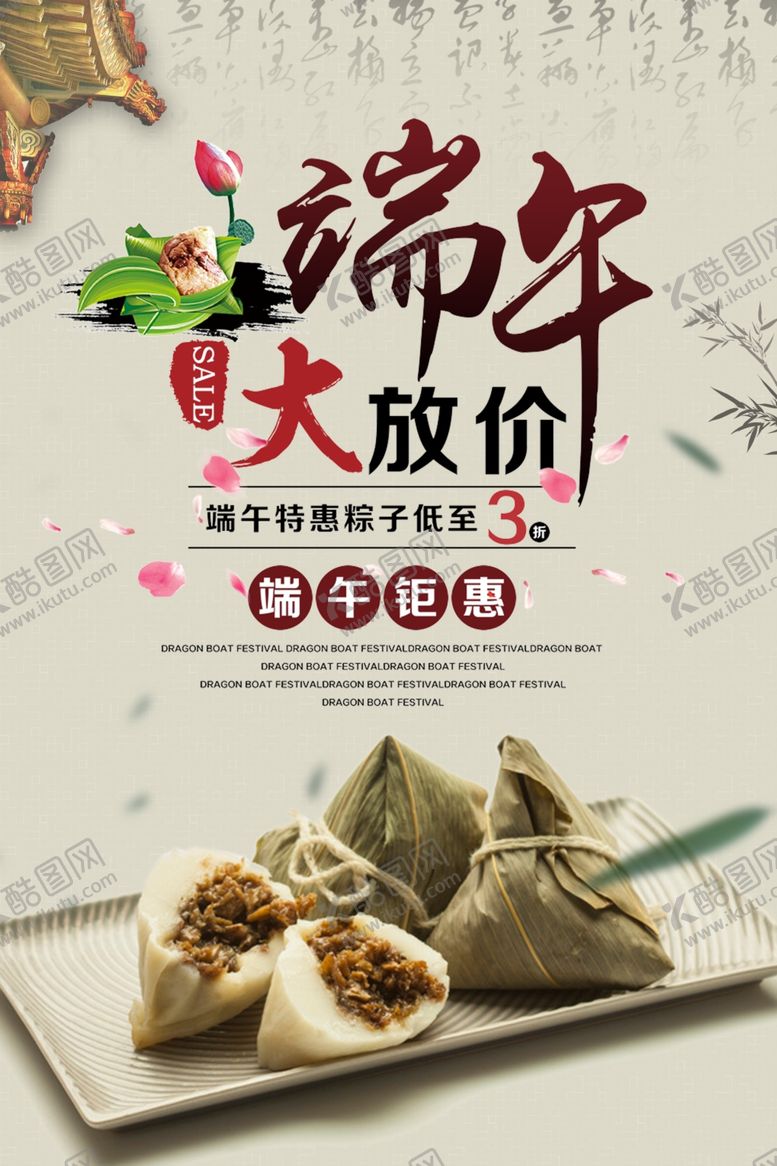 编号：73946610240717284504【酷图网】源文件下载-端午节促销