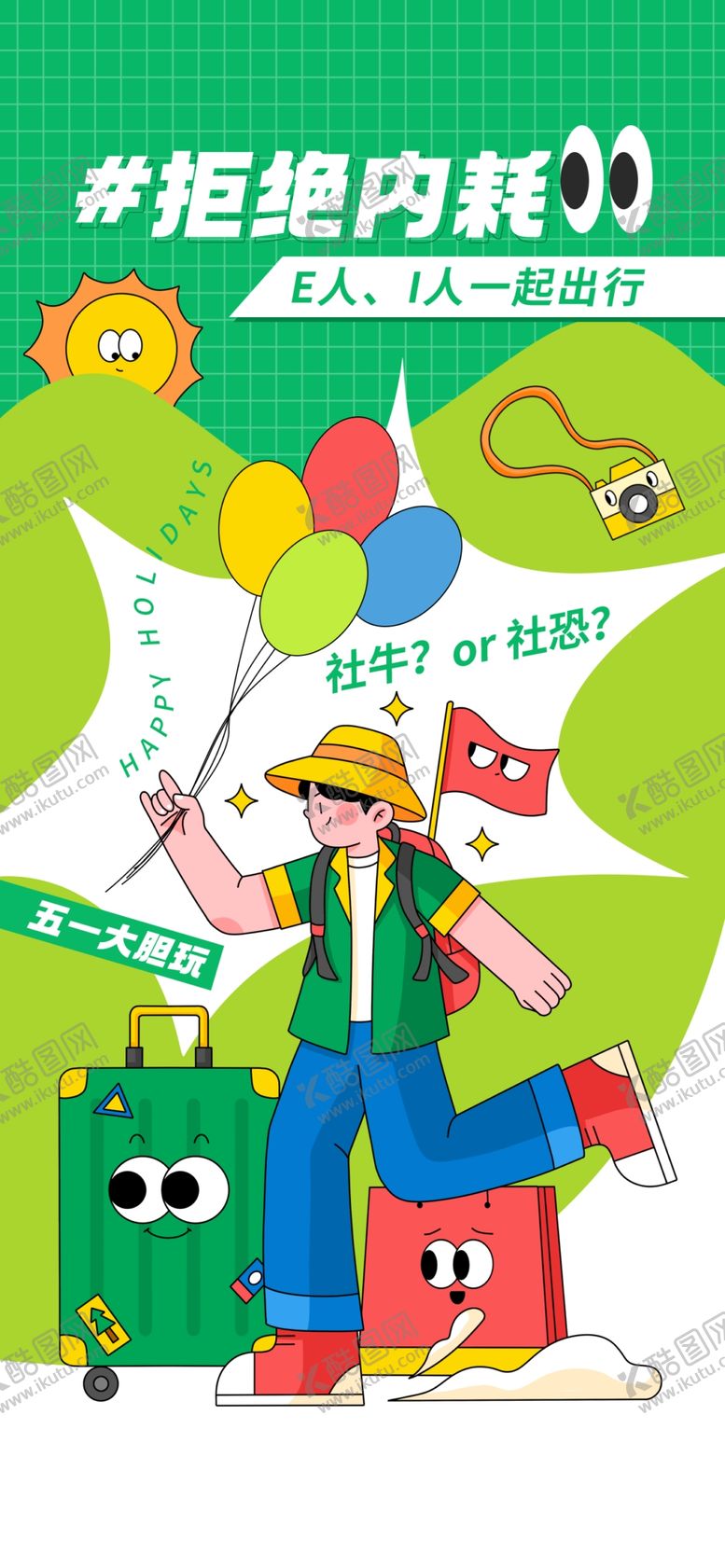 编号：43353504050717148460【酷图网】源文件下载-童趣卡通房屋与多彩气球海报