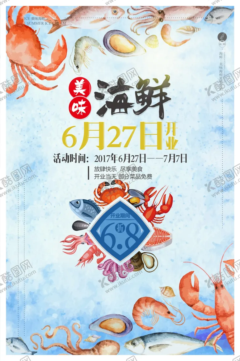 编号：94300606271315556010【酷图网】源文件下载-海鲜鱼类水产海报展板