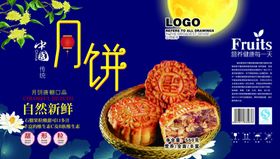 月饼盒