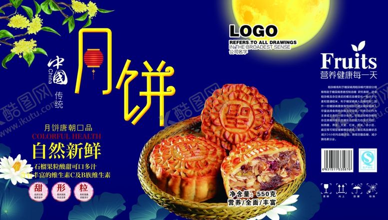 编号：87117309230927084155【酷图网】源文件下载-月饼盒