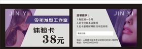 美发体验卡