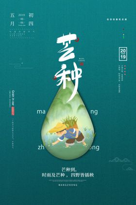 芒种芒种海报二十四节气