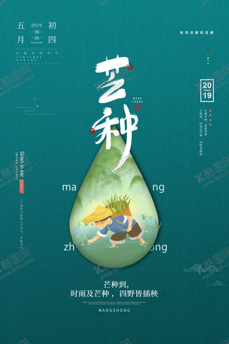 编号：40067806160836126699【酷图网】源文件下载-芒种芒种海报二十四节气