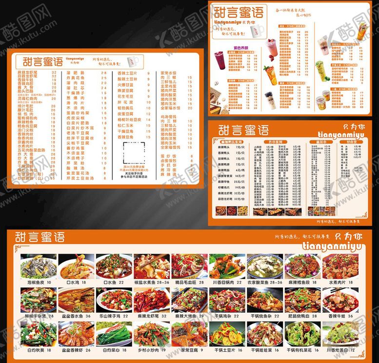 编号：28159310160041102449【酷图网】源文件下载-甜言蜜语水吧价格表