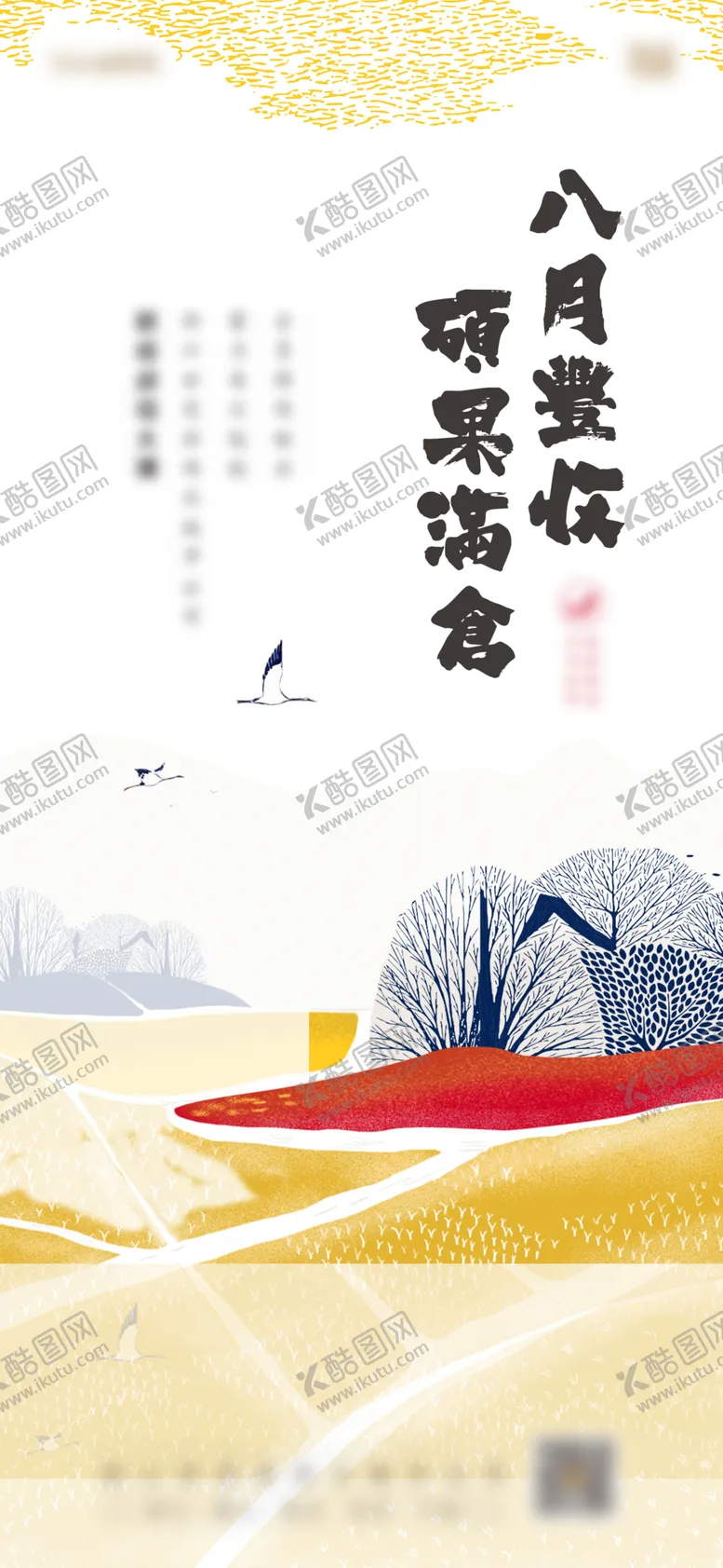 编号：64900004151816291209【酷图网】源文件下载-秋收战役