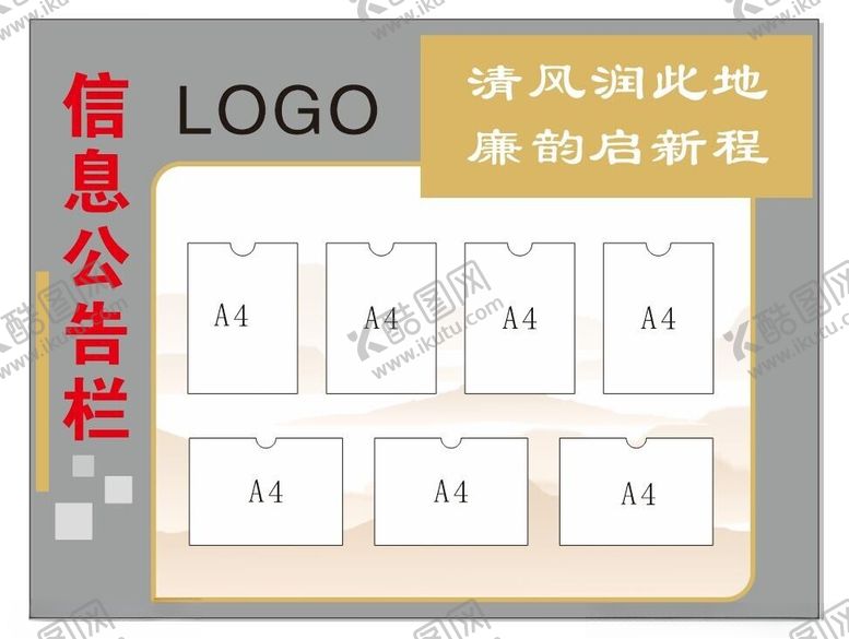 编号：87757801310604596915【酷图网】源文件下载-公示栏