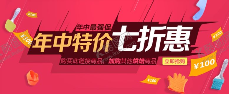 编号：30141504190758335064【酷图网】源文件下载-促销海报