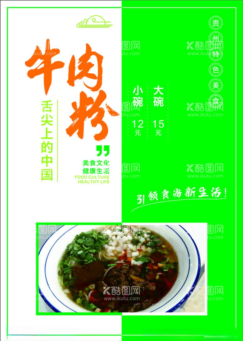 编号：98404703211732598371【酷图网】源文件下载-牛肉粉