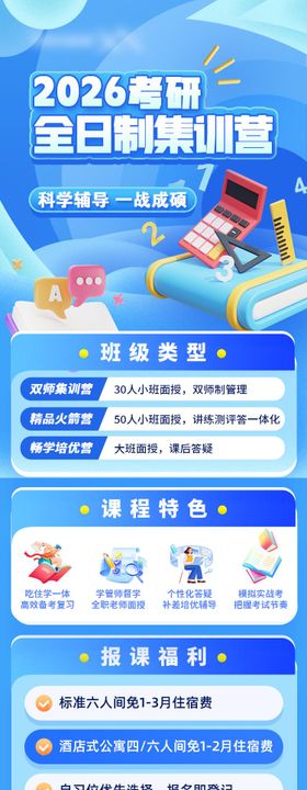 考研复试集训攻略海报