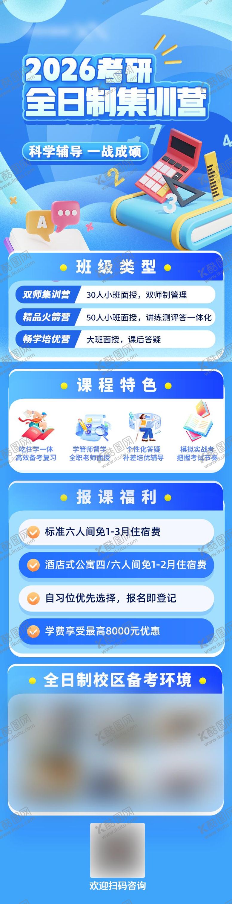 编号：34078910211750085534【酷图网】源文件下载-考研全日制集训营长图