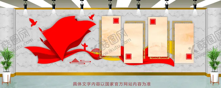 编号：17095201202004379776【酷图网】源文件下载-党建文化墙 