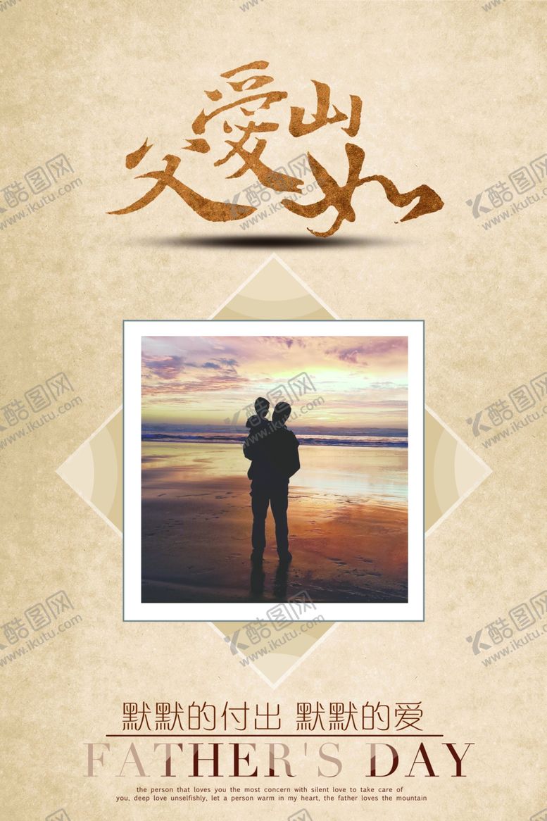 编号：70086205190803384566【酷图网】源文件下载-父亲节