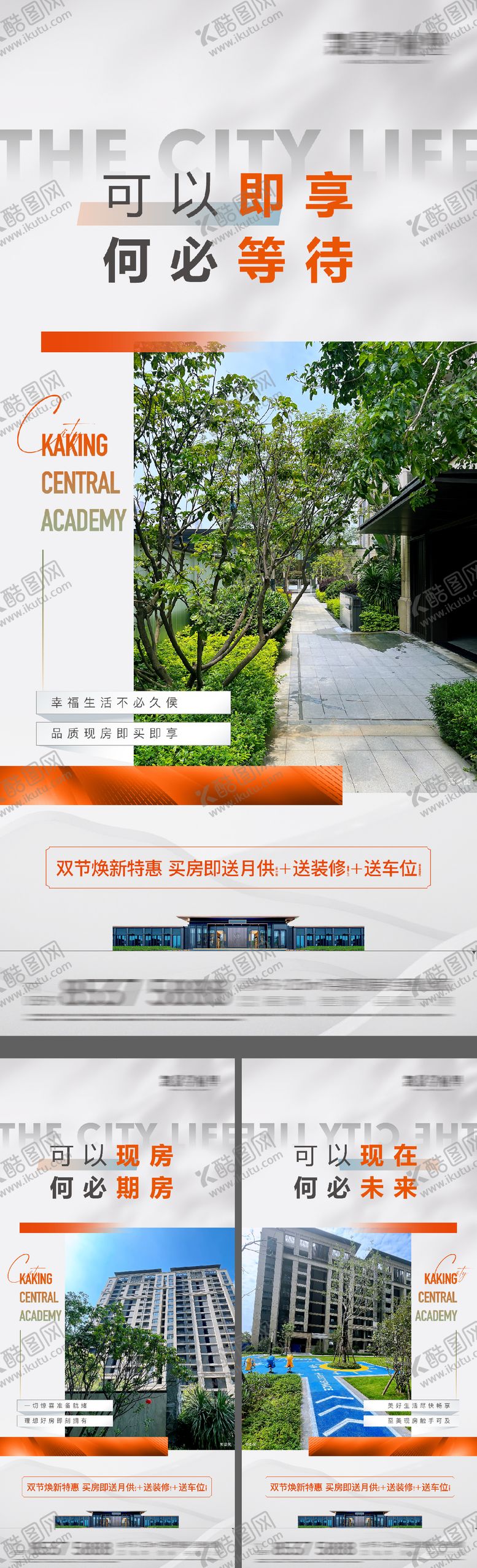 编号：31783402190230386615【酷图网】源文件下载-地产现房价值点系列海报