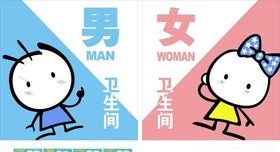 卫生间指示牌广告海报文明标识