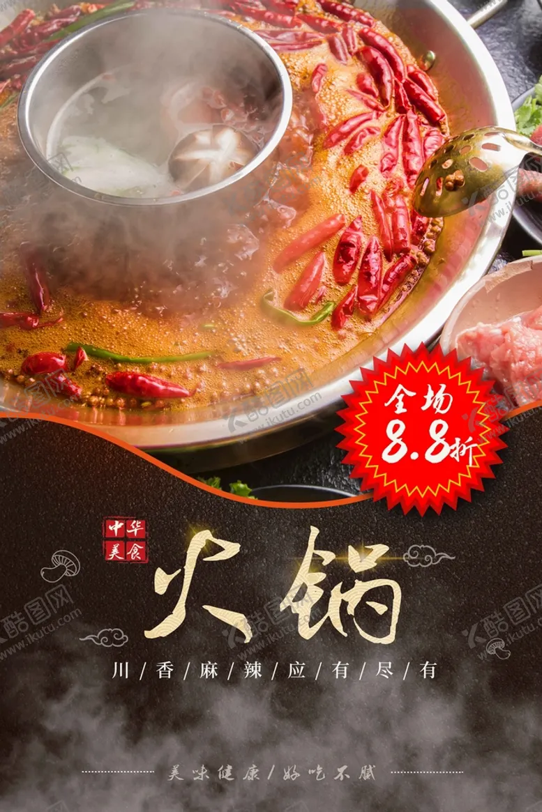 编号：57901209132158251724【酷图网】源文件下载-火锅