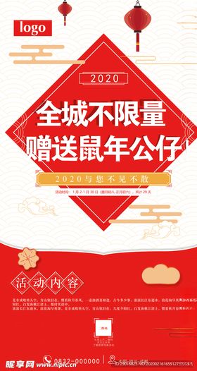 新年海报