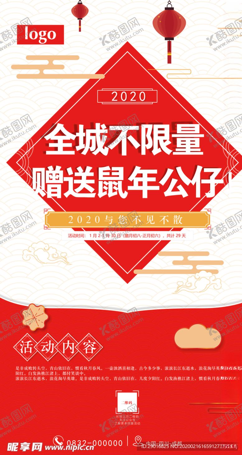 编号：65712710172212243168【酷图网】源文件下载-新年海报