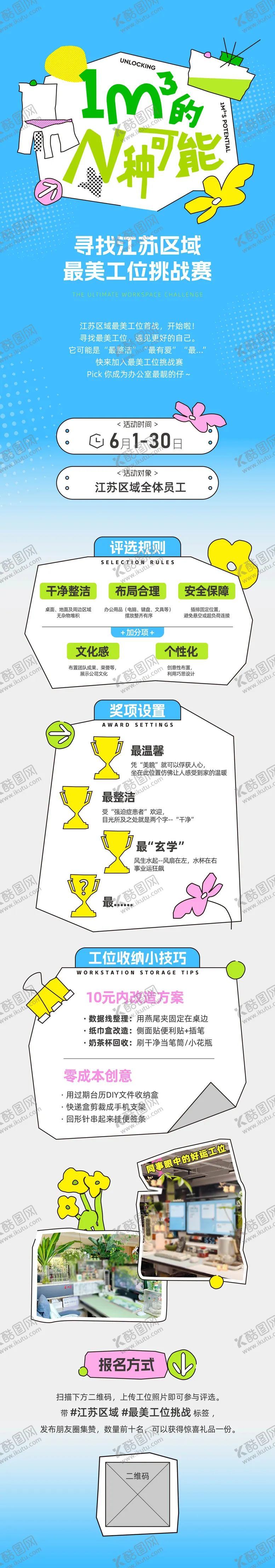 编号：71856506301004292178【酷图网】源文件下载-扁平风松弛感趣味插画推文长图