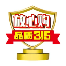 诚信315易拉宝海报背景吊牌