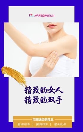 美容海报会所SPA展板养生店