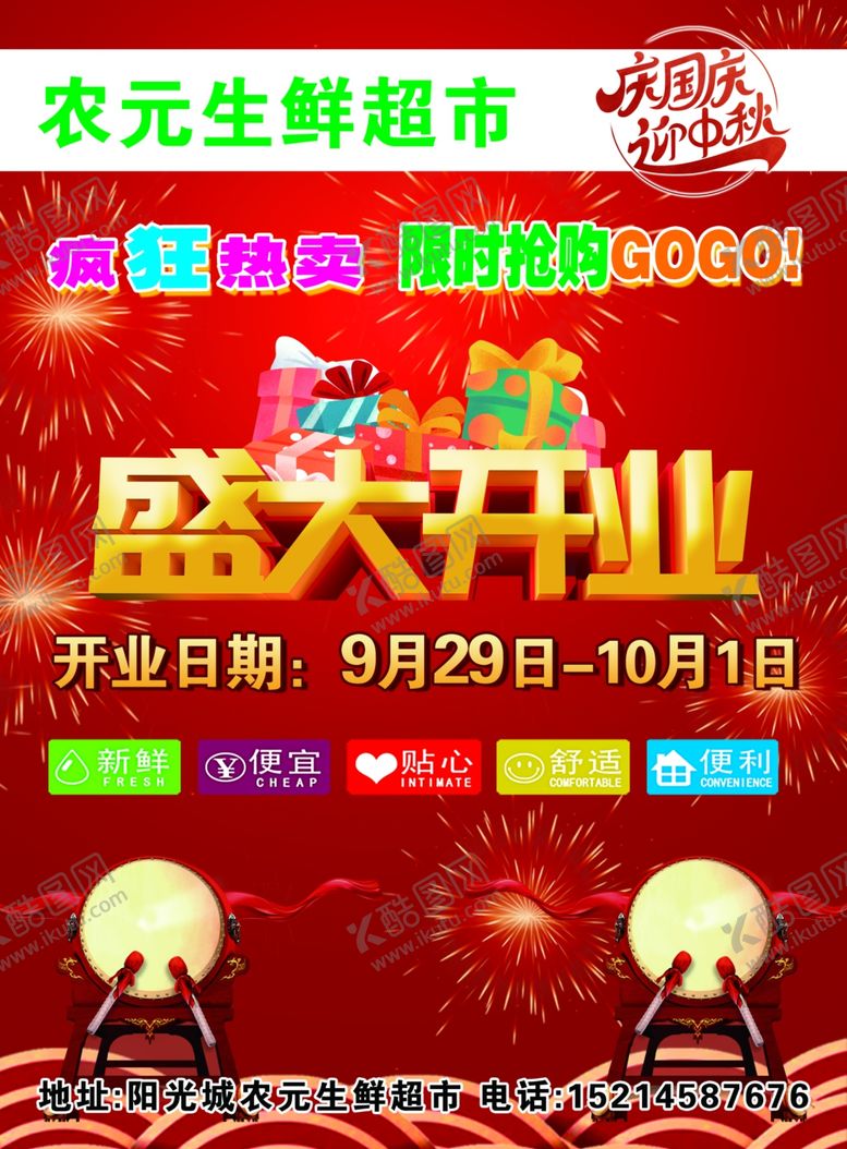 编号：61117004271356169411【酷图网】源文件下载-水果超市水果生鲜超市盛大开业