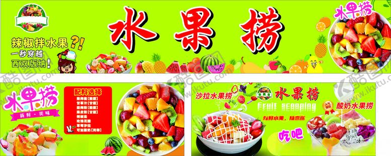 编号：93896304042327038192【酷图网】源文件下载-水果缤纷拼盘展示