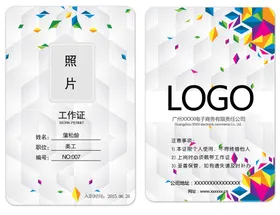 工作证模板酒店金色胸卡高级