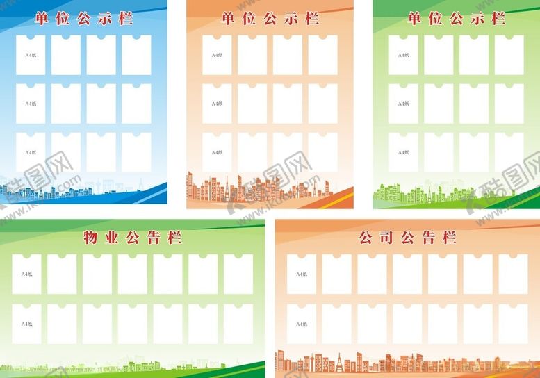 编号：57599509141716403112【酷图网】源文件下载-单位公示栏