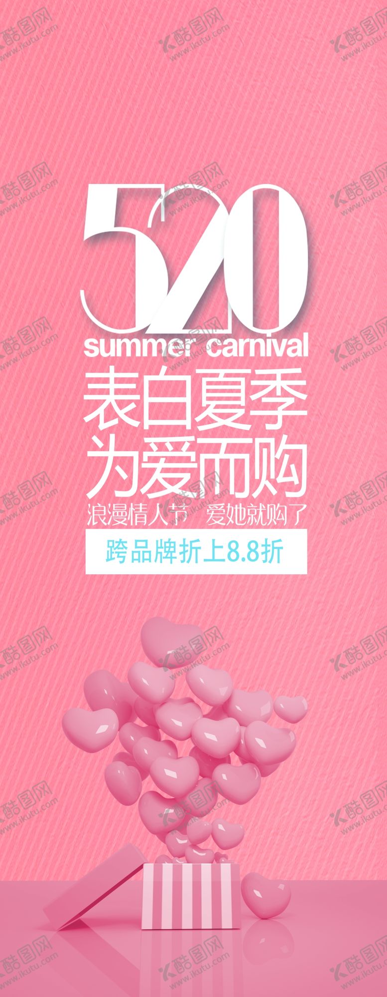 编号：61011907022243197145【酷图网】源文件下载-520表白日