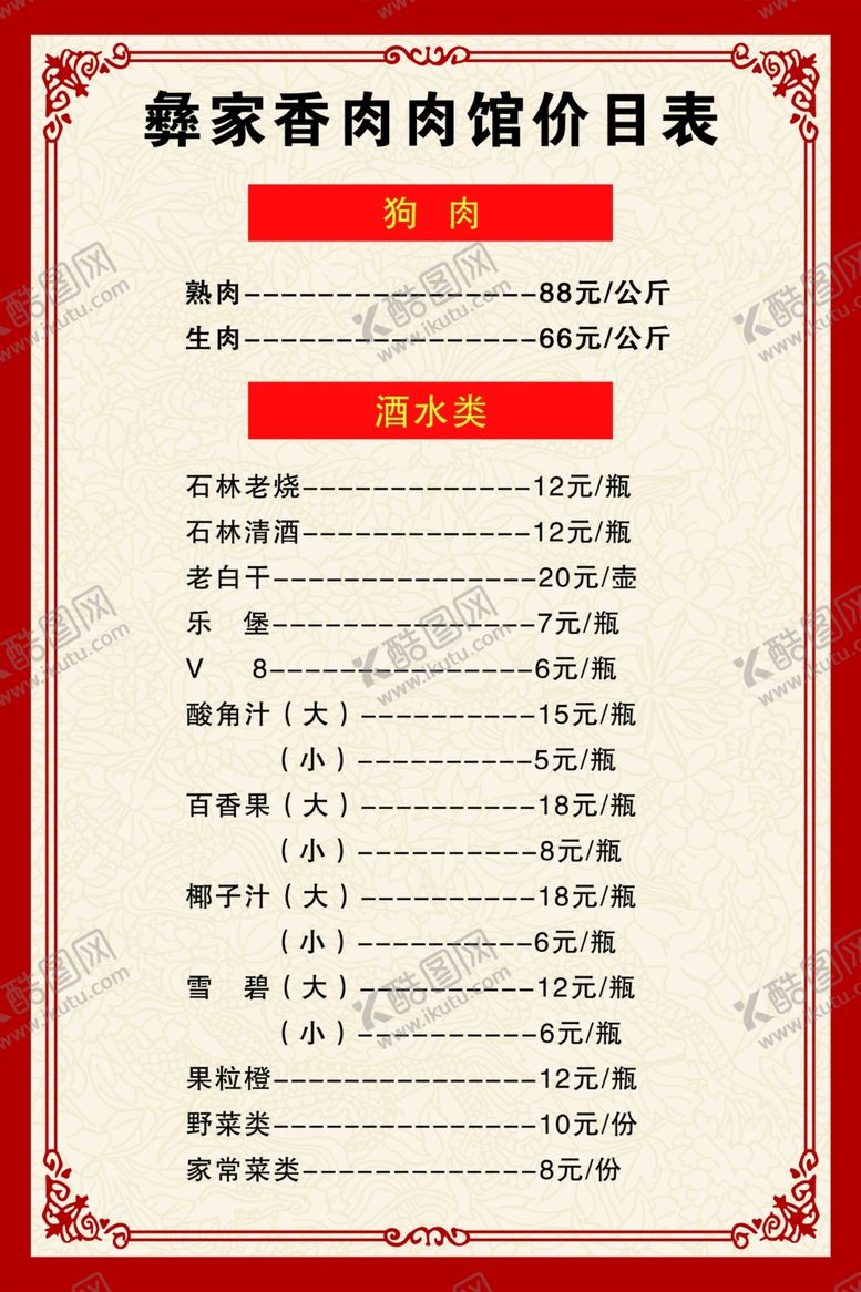 编号：38842004240414324122【酷图网】源文件下载-菜单