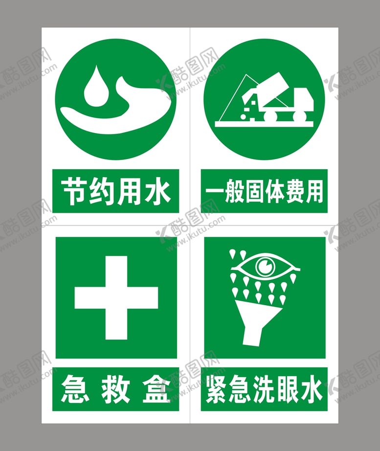 编号：35838301121435447687【酷图网】源文件下载-安全警示标识