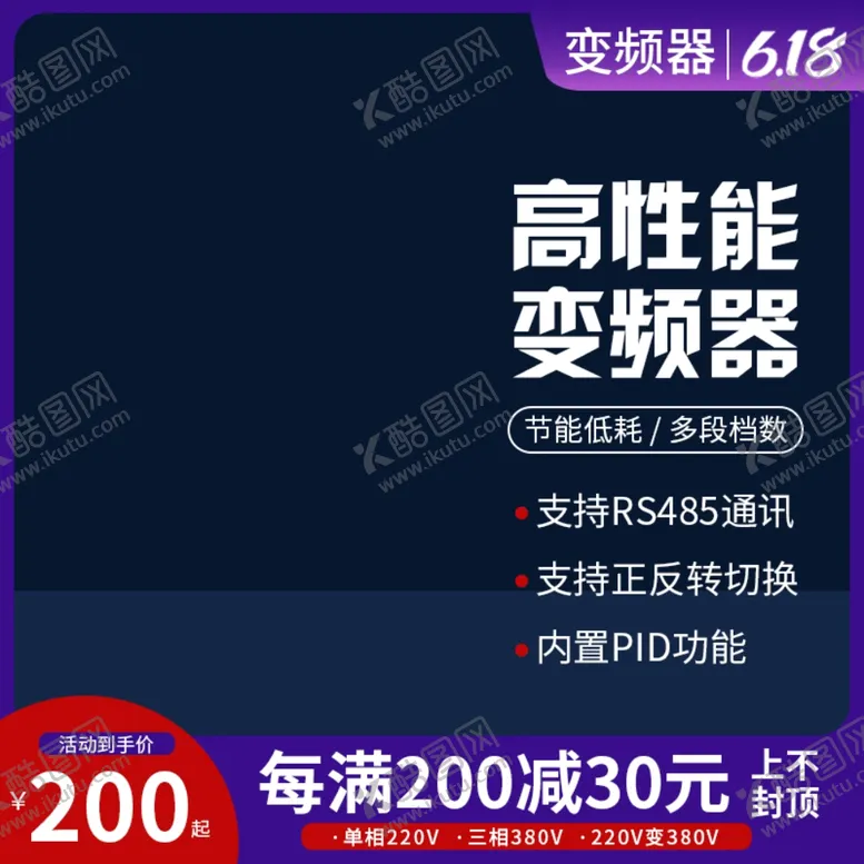 编号：31472701300008299674【酷图网】源文件下载-618活动主图