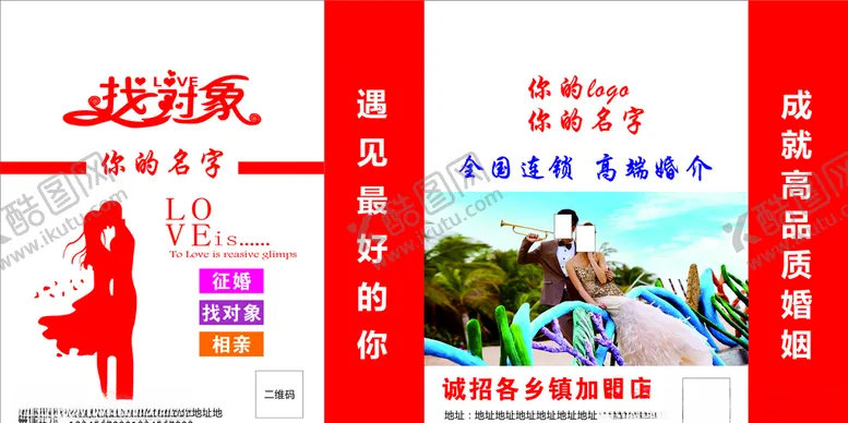 编号：27241306232232393947【酷图网】源文件下载-手提袋婚庆袋子展开图