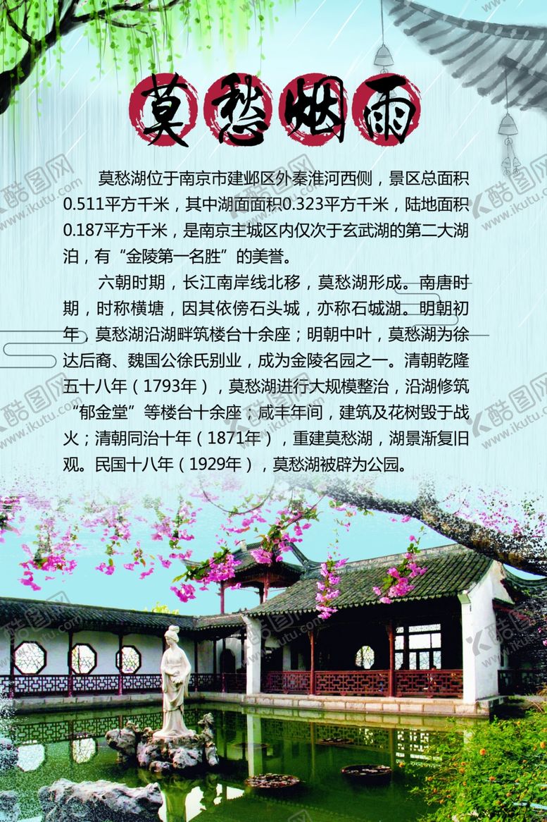 编号：26950806260810051464【酷图网】源文件下载-莫愁湖
